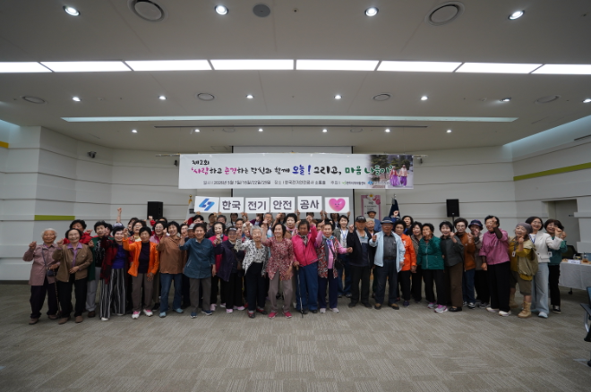 전기안전공사, 홀몸 어르신 대상 ‘시니어 노래교실’ 운영