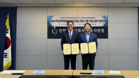 (사진왼쪽부터) 박관수 인천북부교육지원청 교육장과 박정일 센터장이 업무협약서를 내보이며 기념촬영.(사진제공=인천청소년꿈키움센터)