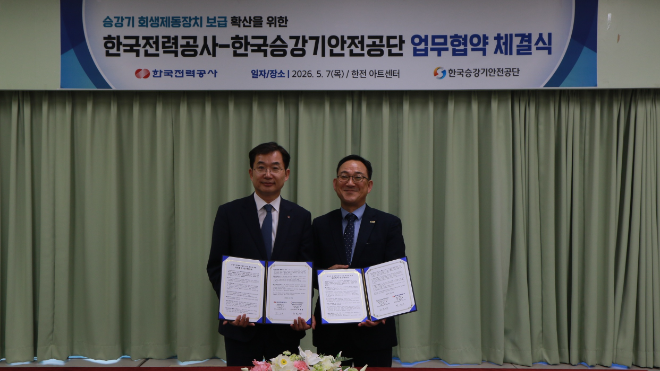 한전-승강기안전공단, 승강기 회생제동장치 보급 확대 협약 체결