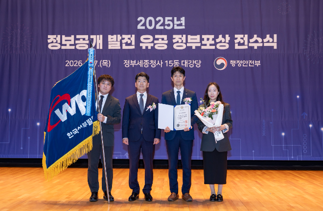 서부발전, 정보공개 발전 유공 국무총리 표창 수상