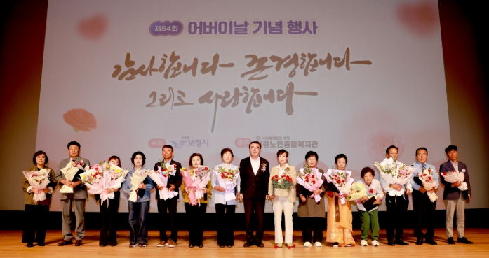 제54회 어버이날 기념행사