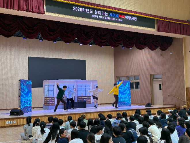인천시교육청, 학교로 찾아가는 사이버폭력 예방 공연 운영 / 인천교육청