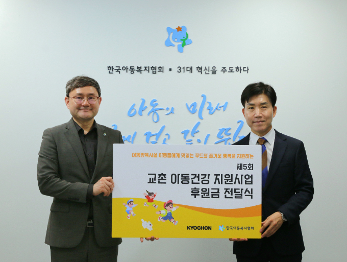 교촌치킨, 6개 지역 아동양육시설 2400명에 치킨 파티·소스 바르기 체험 지원
