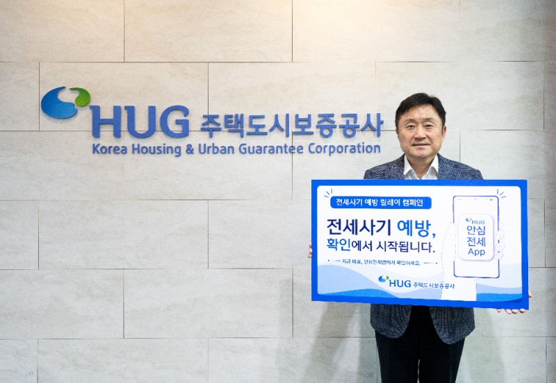 최인호 사장이 전세사기 예방 릴레이 캠페인에 참여하고 있다.(사진=HUG)