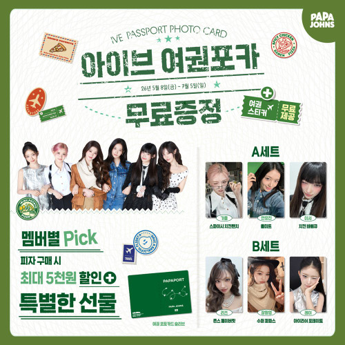 파파존스, 아이브 멤버별 피자 구매 시 여권포카 세트 증정