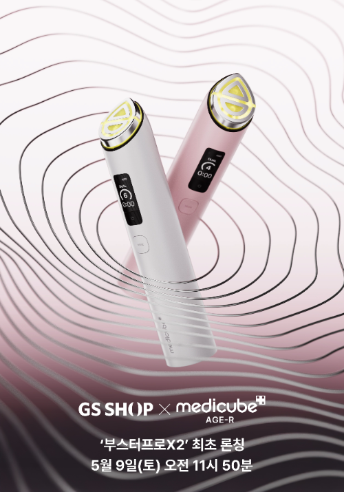 GS샵, 메디큐브 신형 디바이스 부스터프로X2 첫 방송