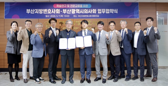 (사진제공=부산지방변호사회)