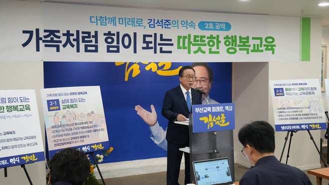 (사진제공=김석준 캠프)