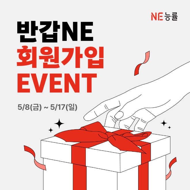 NE능률, 'ELT부터 내신·수능까지' 자사몰 교재 구매 라인업 확대