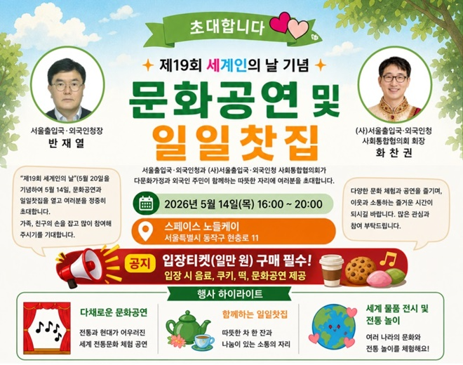 (제공=서울출입국·외국인청)