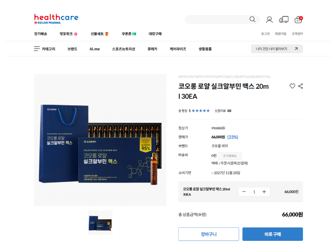 코오롱제약 자사몰에서 판매 중인 로얄 실크알부민 맥스. 사진=코오롱제약 자사몰 홈페이지 캡처
