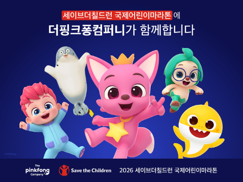 더핑크퐁컴퍼니, ‘국제어린이마라톤’에 아동용 제품 2만9104개 기부