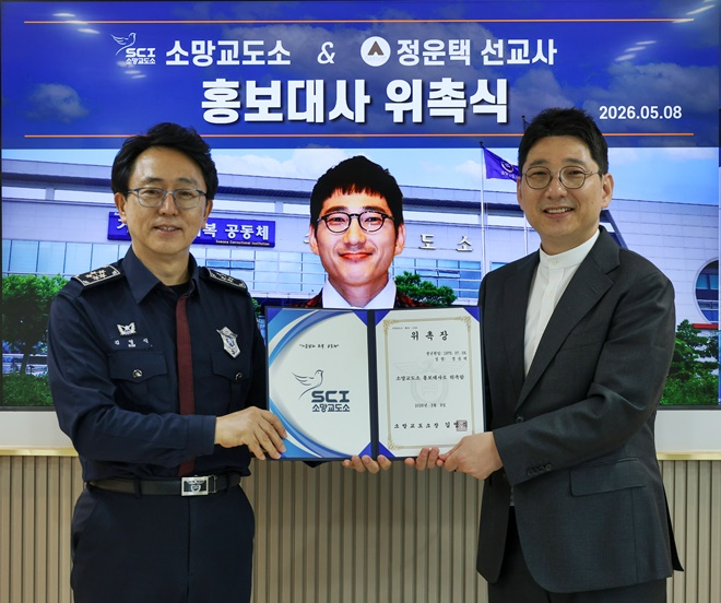 김영식 소장이 홍보대사 위촉장을 전달하고 정운택 선교사와 기념촬영.(사진제공=소망교도소)