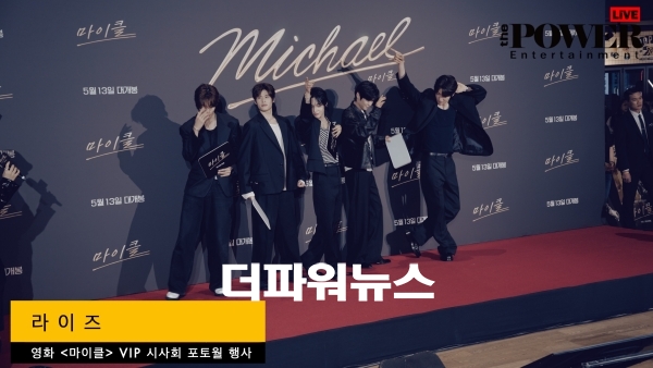 라이즈, 포토월 행사