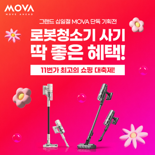 모바(MOVA), 11번가 ‘그랜드 십일절’서 무선청소기 S1 Detect·I10 프로모션 전개