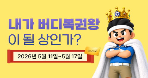골프존, 모바일 앱서 복권 이벤트 운영…골프용품 경품 제공