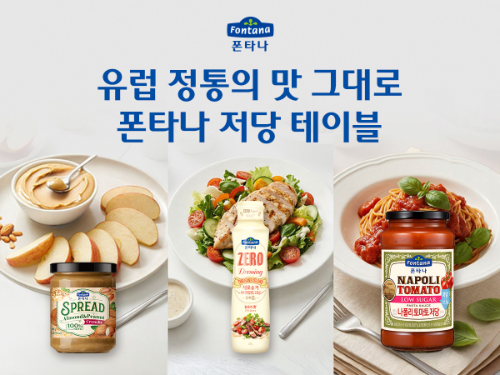 폰타나, 네이버 브랜드 스토어서 저당·제로슈거 제품 기획전 진행