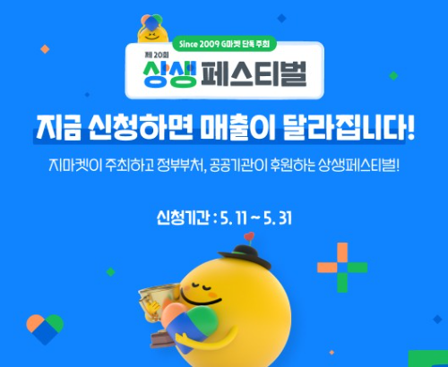 G마켓, 중소판매자 지원 행사 참여 셀러 모집