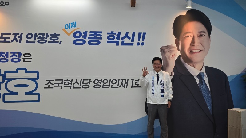 안광호 후보가 인터뷰를 마치고 기념촬영을 하고 있다.