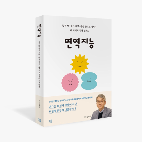 헥토헬스케어 김석진 대표, ‘면역 지능’ 출간…미생물·미토콘드리아 중심 건강 해석 제시