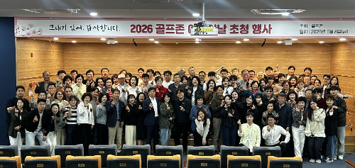 골프존, 임직원 부모 초청 행사 열어…사옥 체험·가족 참여 프로그램 운영