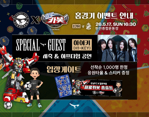 헬로카봇, 성남FC 홈경기 참여…매치볼 전달·현장 이벤트 운영