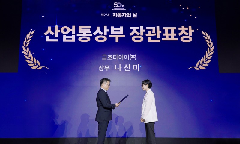 금호타이어 나선미 상무, ‘제23회 자동차의 날’ 산업부 장관 표창 수상