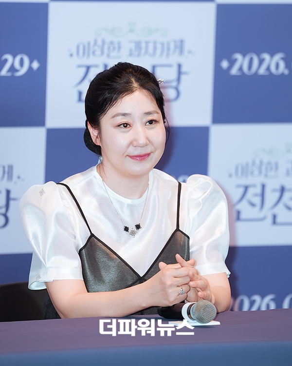 라미란, 영화 이상한 과자 가게 전천당 언론 시사회