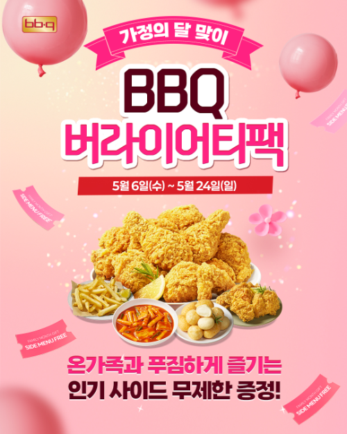 BBQ앱, 황금올리브치킨 주문 시 황올 반마리 추가 증정 이벤트 진행