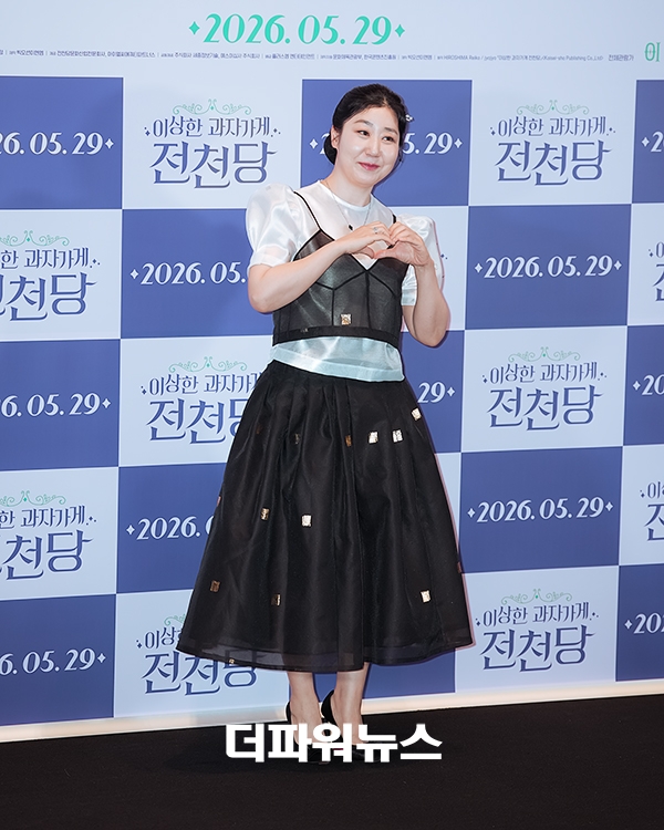 라미란, 영화 이상한 과자 가게 전천당 언론 시사회