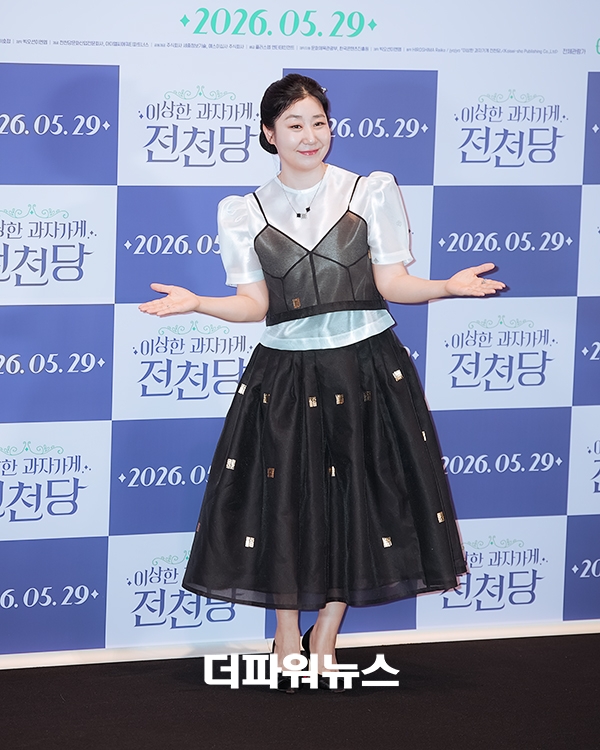 라미란, 영화 이상한 과자 가게 전천당 언론 시사회