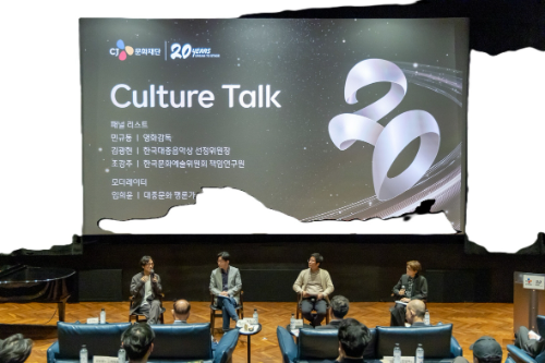 CJ문화재단, 창작 생태계 지속가능성 논의 20주년 리더스 토크 진행…김동호 전 BIFF 위원장 공로상