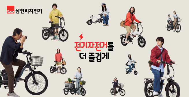 전기자전거 판매 45% 급증…삼천리자전거, 1분기 수익성 개선 성공