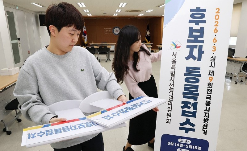 6·3 지방선거 후보자 등록 접수 앞둔 선관위(사진=연합뉴스)