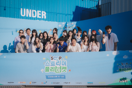 SOOP, 성동구서 기부 연계 스트리머 행사 실시