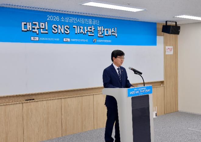소진공, 2026년 대국민 SNS 기자단 발대식 개최