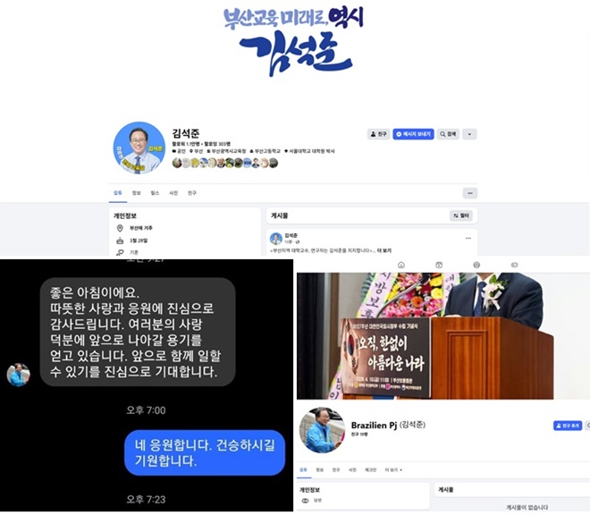(제공=김석준 후보 캠프)