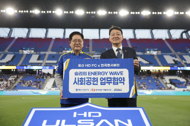 동서발전, 울산 취약계층 대상 축구 경기 관람 지원