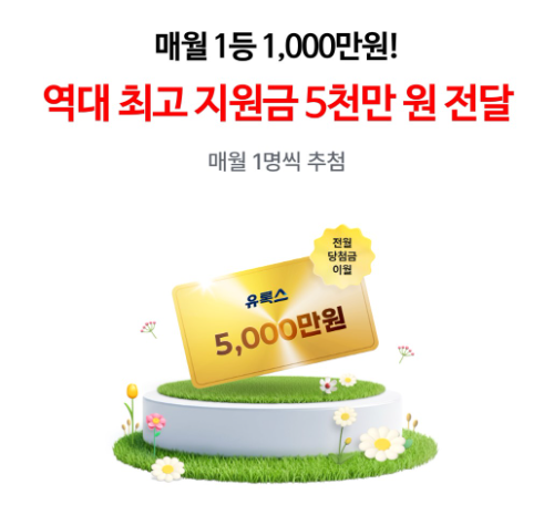 롯데멤버스·롯데정밀화학, 유록스 이벤트 통해 지원금 지급