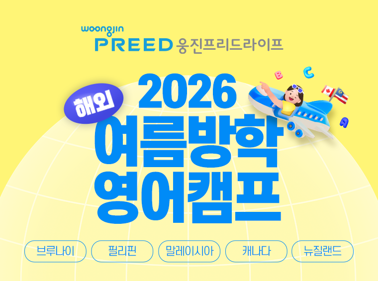 웅진프리드라이프, 해외 영어캠프 전환서비스 운영