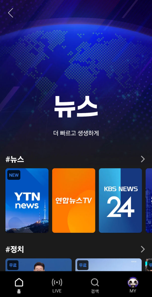 웨이브, 지역 민영방송 뉴스 채널 서비스 확대
