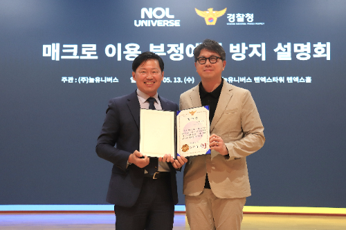 놀유니버스, 매크로 암표 수사 협력 감사장 수상