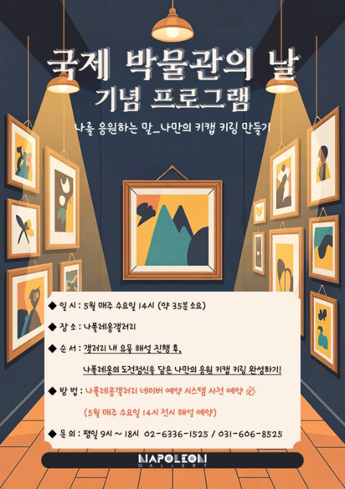 NS홈쇼핑, 나폴레옹갤러리 키캡 키링 제작 체험