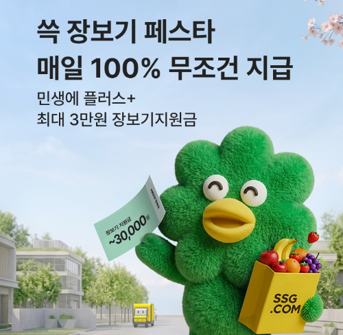 SSG닷컴, 쓱 장보기 페스타 룰렛 이벤트 실시