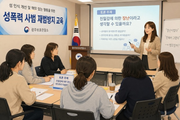 AI로 만든 교육장면.(제공=광주보호관찰소)