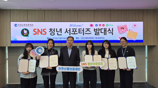 ‘2026 인천신용보증재단 청년 홍보 서포터즈’ 발대식 / 인천시