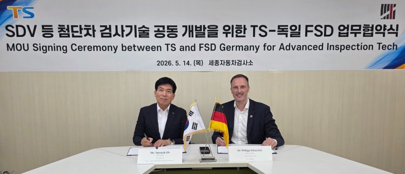 TS-독일 FSD, 첨단차 검사 기술 개발 협력 강화…AI·SW 검사 확대