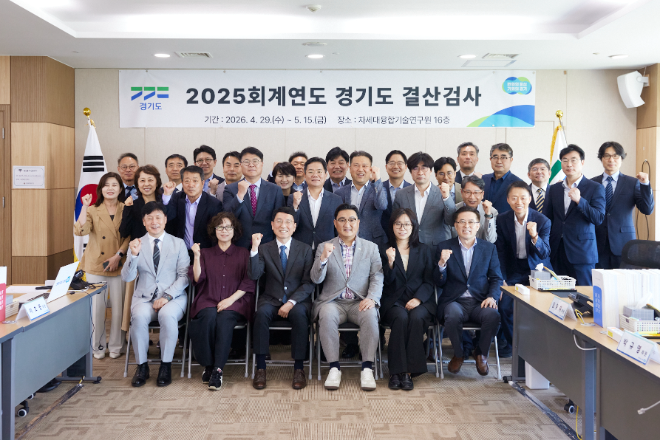경기도 결산검사 마무리… 김도훈 대표위원 “재정 투명성 강화” / 경기도의회