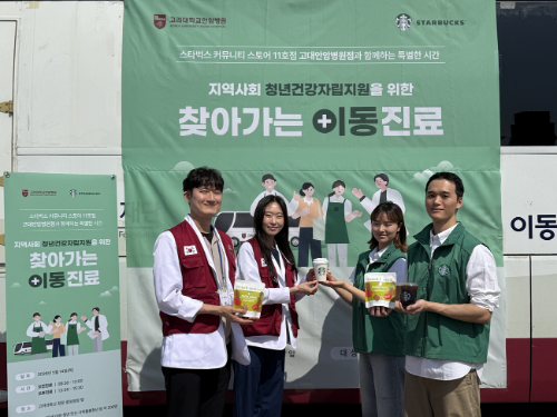 스타벅스, 고려대안암병원과 청년 건강 지원 프로그램 운영