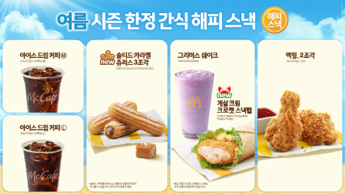 맥도날드, 여름 해피 스낵 6종 출시…게살 크로켓 스낵랩·카라멜 츄러스 선보여